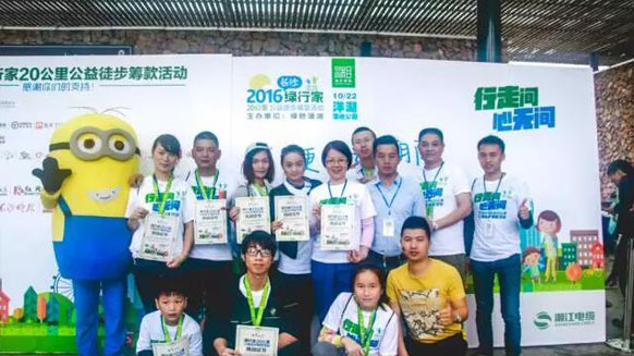公益在路上，環(huán)保在心中！湘江電纜贊助并參與2016年綠行家20公里公益徒步籌款