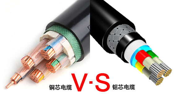 身為電力人，怎能不知道銅芯電纜和鋁芯電纜各自的優(yōu)勢？