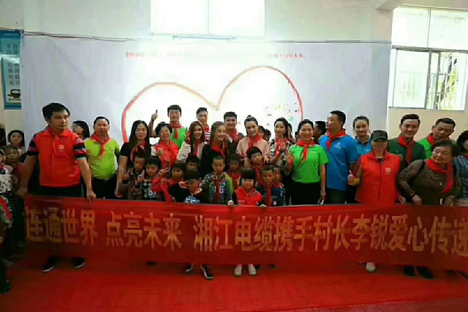 “六一微心愿，愛(ài)心暖童心”湘江電纜攜手村長(zhǎng)李銳愛(ài)心傳遞 點(diǎn)亮未來(lái)