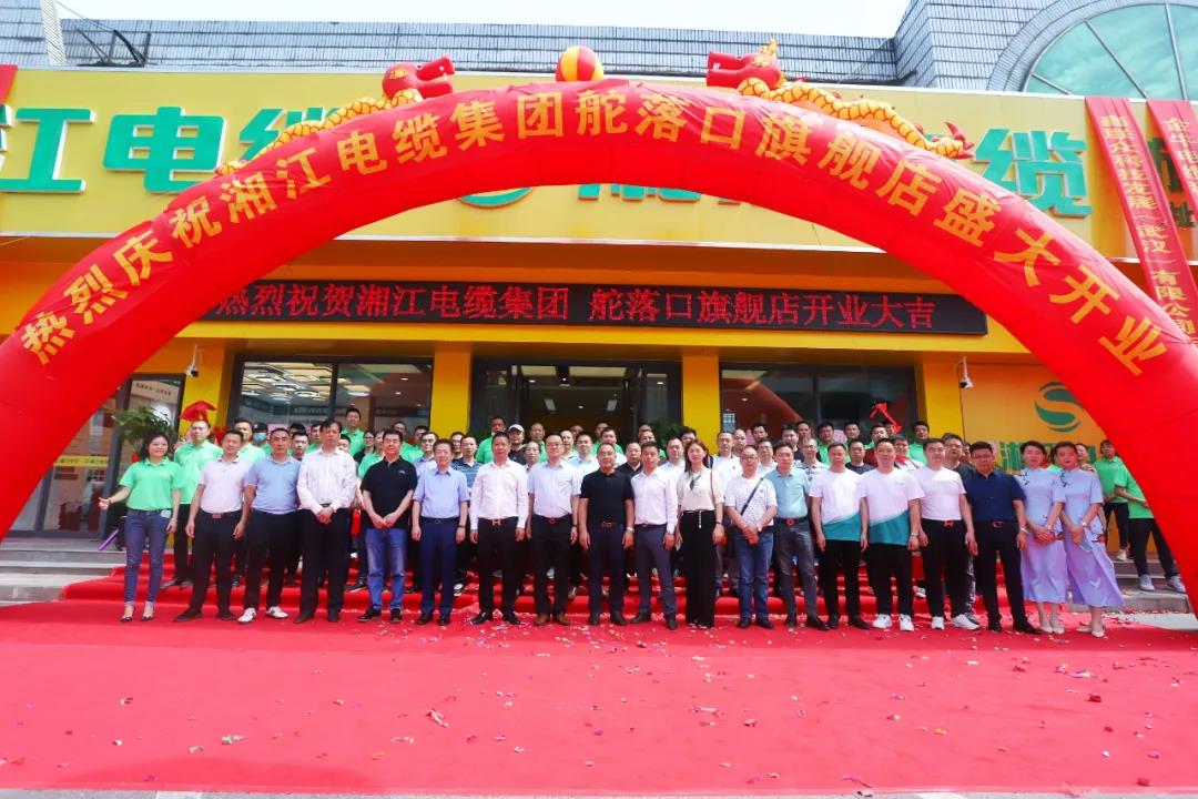 連通世界 點亮未來??！湘江電纜集團(tuán)武漢旗艦店開業(yè)慶典盛大舉行！
