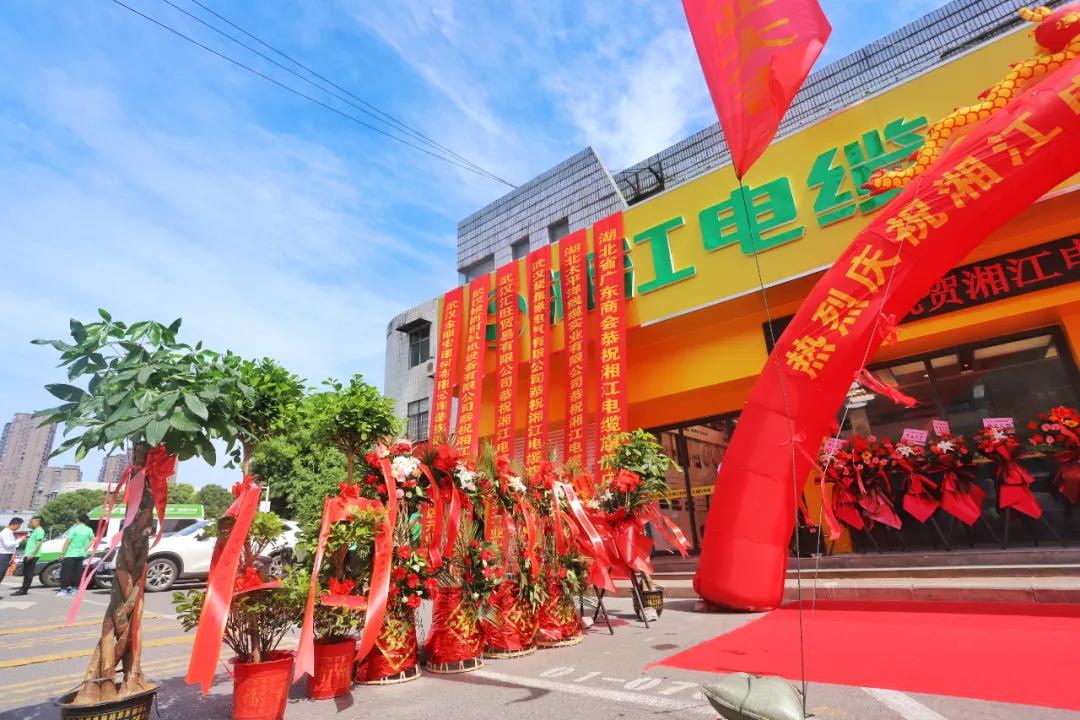 連通世界 點(diǎn)亮未來??！湘江電纜集團(tuán)武漢旗艦店開業(yè)慶典盛大舉行！