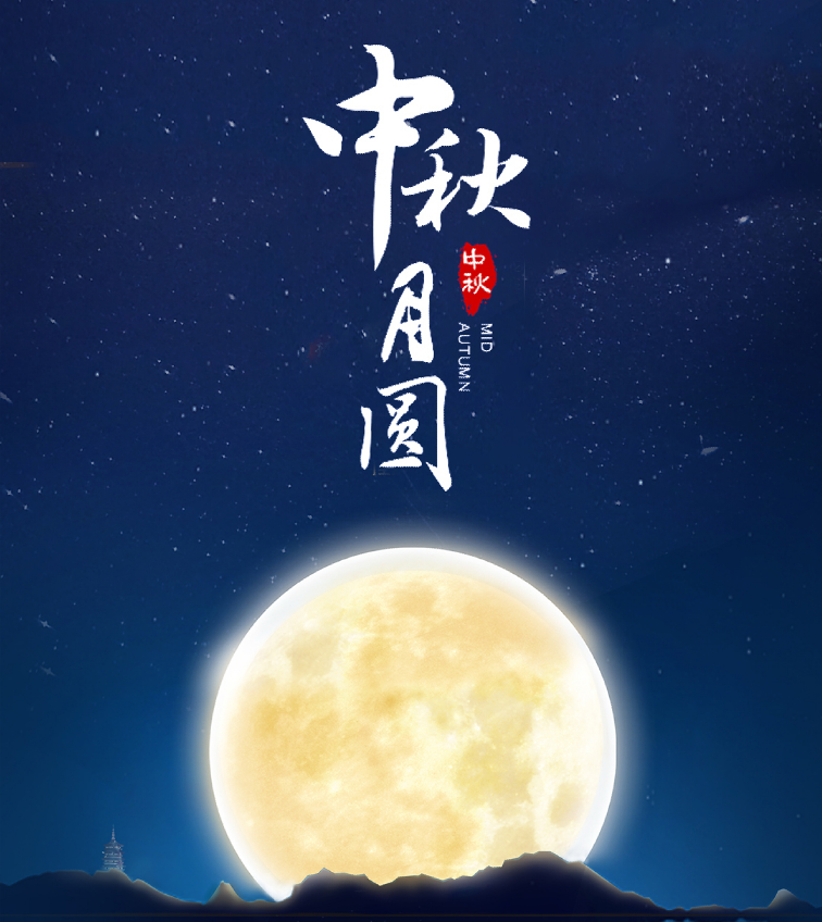 情滿(mǎn)中秋，共話(huà)未來(lái)。湘江電纜工會(huì)舉行中秋茶話(huà)會(huì)