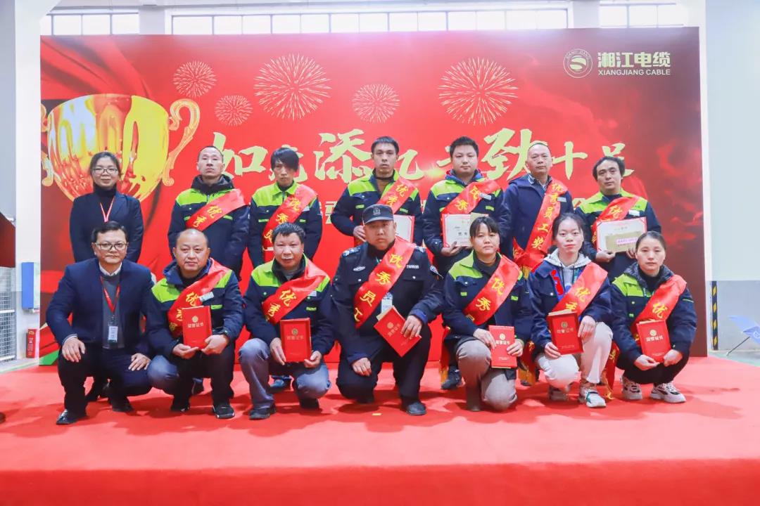 湘江電纜集團(tuán)2021年終表彰大會隆重舉行