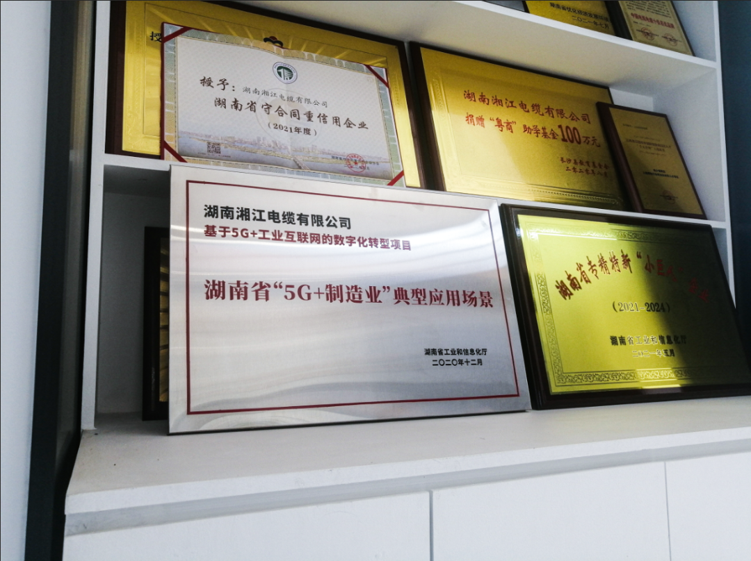 湘江電纜成為湖南省第二批“5G+工業(yè)互聯網”示范工廠