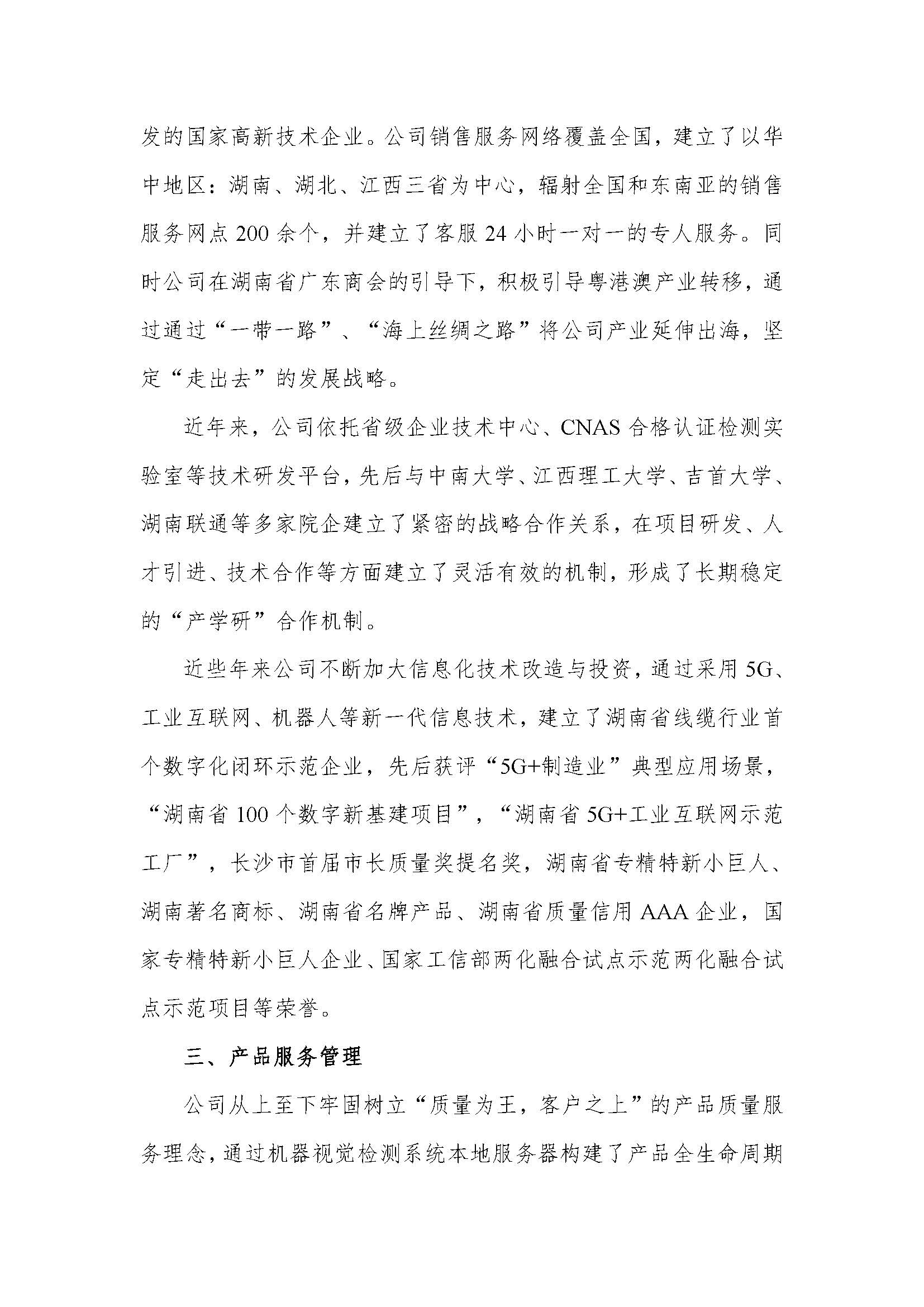 湘江電纜綠色工廠社會責(zé)任報(bào)告_頁面_2