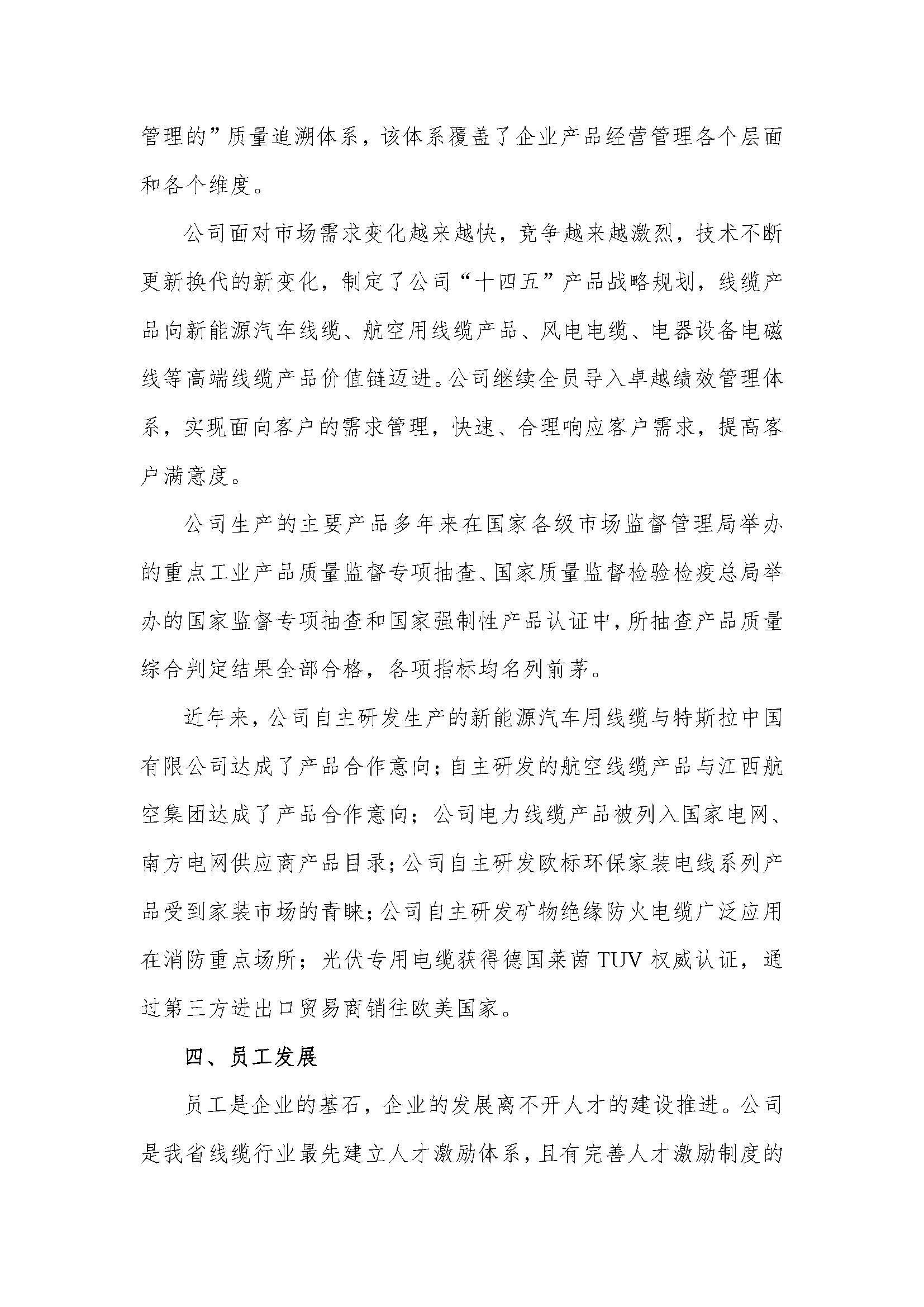 湘江電纜綠色工廠社會責(zé)任報(bào)告_頁面_3