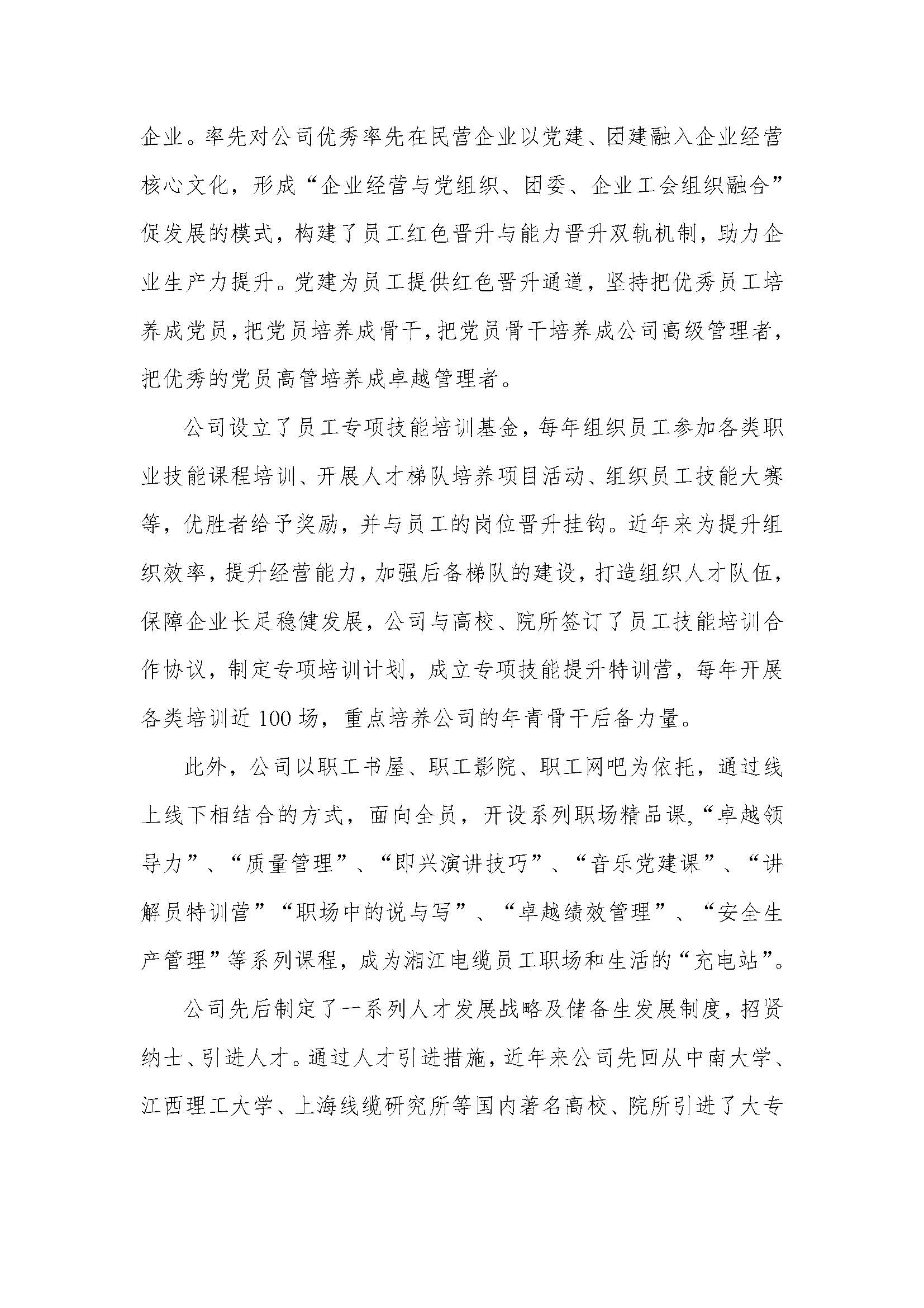 湘江電纜綠色工廠社會責(zé)任報(bào)告_頁面_4